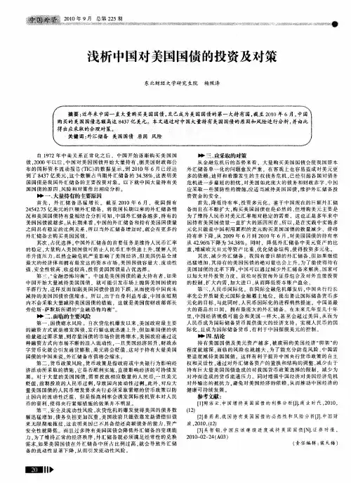 浅析中国对美国国债的投资及对策