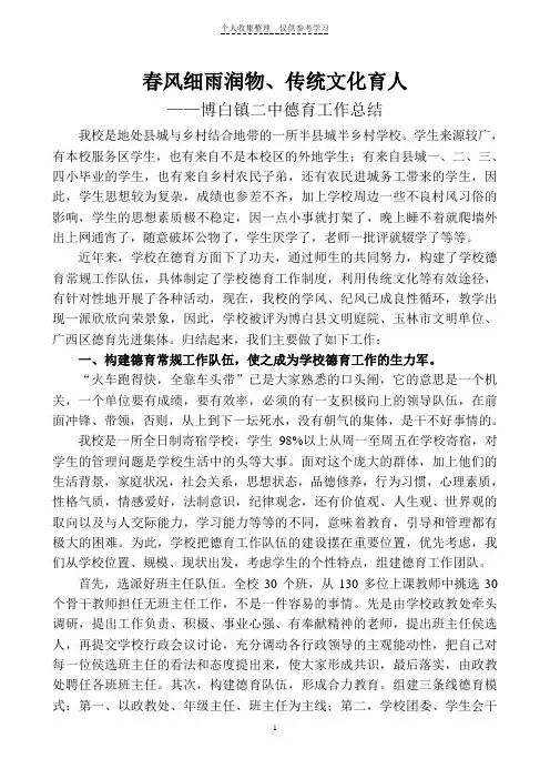 (精选)春风细雨润物,传统文化育人