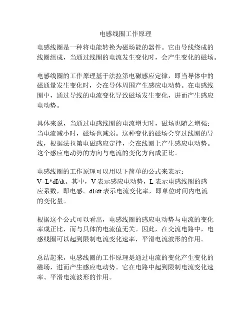 电感线圈工作原理