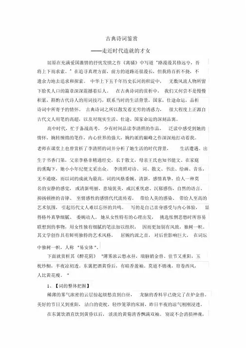 古典诗词鉴赏论文