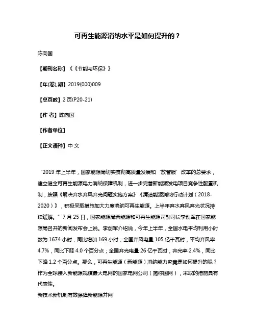 可再生能源消纳水平是如何提升的?