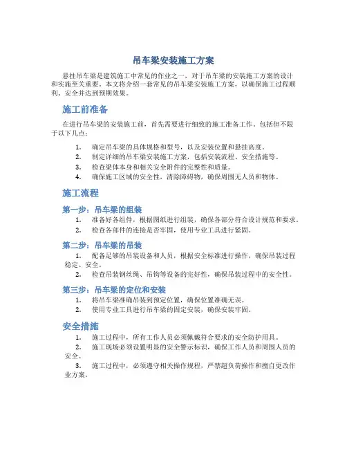 吊车梁安装施工方案