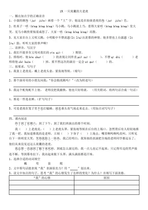 19、一只窝囊的大老虎 同步练习