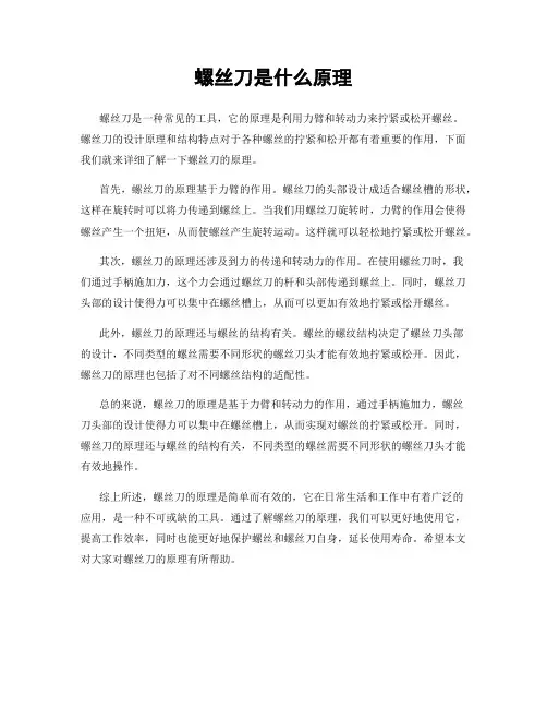 螺丝刀是什么原理