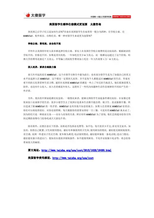美国留学生哪种住宿模式更划算  太傻咨询