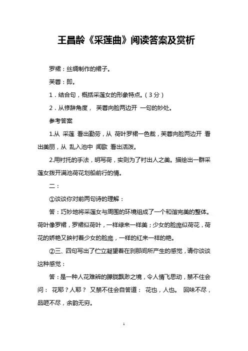 王昌龄《采莲曲》阅读答案及赏析