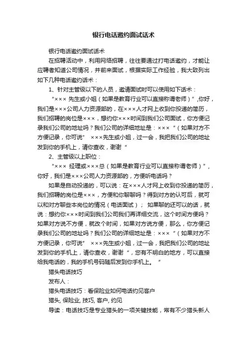 银行电话邀约面试话术