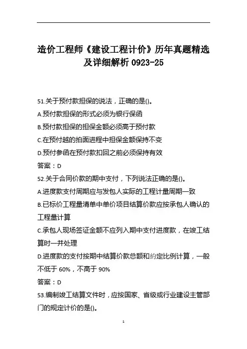 造价工程师《建设工程计价》历年真题精选及详细解析0923-25
