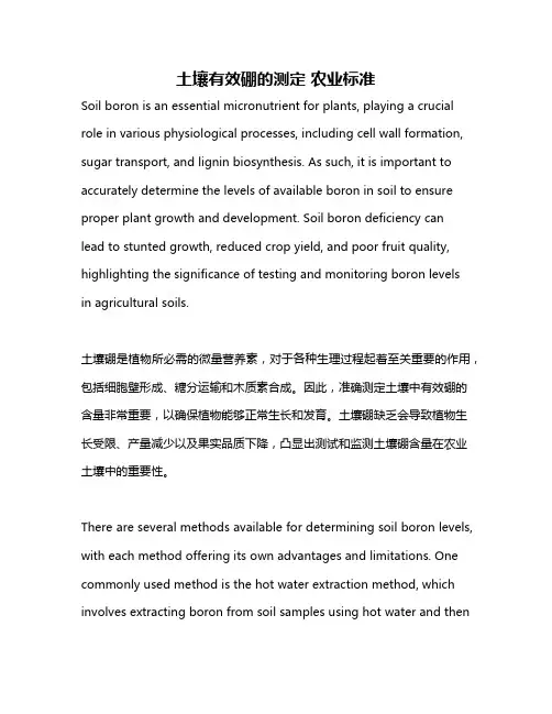 土壤有效硼的测定 农业标准