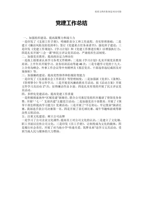 党建工作总结