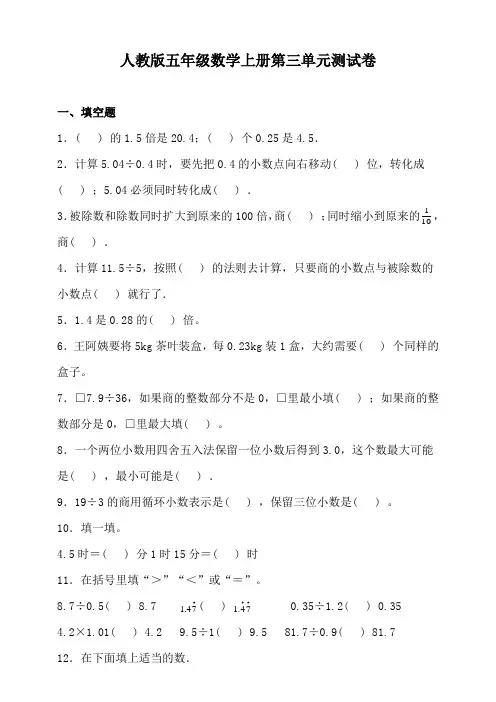 人教版五年级数学上册第三单元测试卷(含答案)