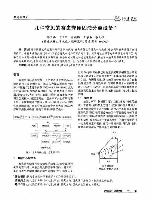 几种常见的畜禽粪便固液分离设备