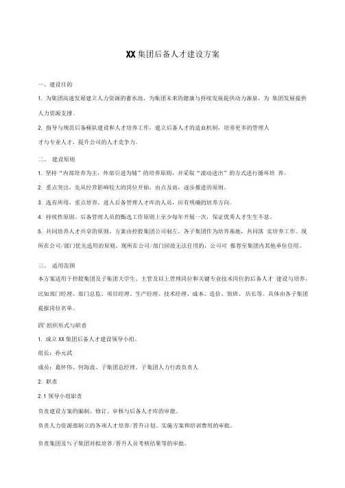 (完整版)人才梯队盘点与培养方案(可编辑修改word版)