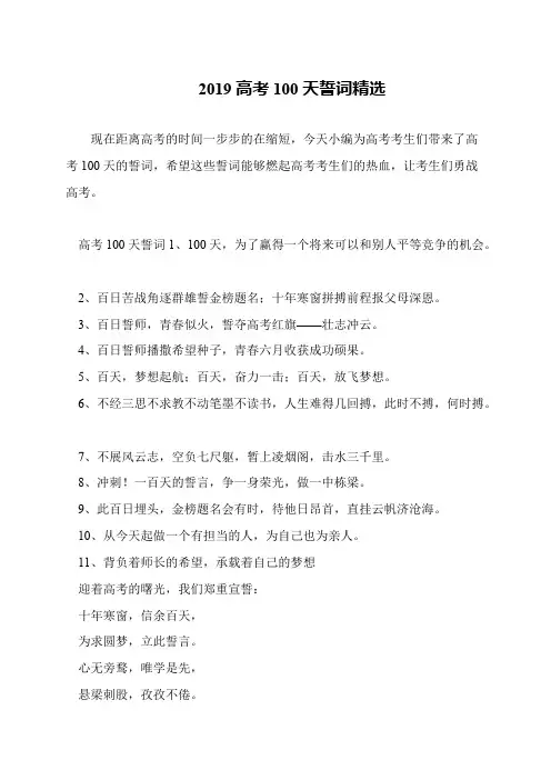 2019高考100天誓词精选