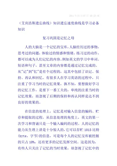 (艾宾浩斯遗忘曲线)知识遗忘速度曲线是学习必备知识