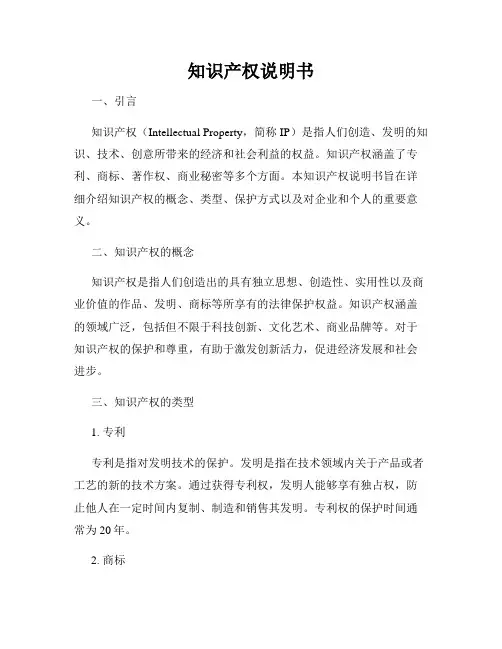 知识产权说明书