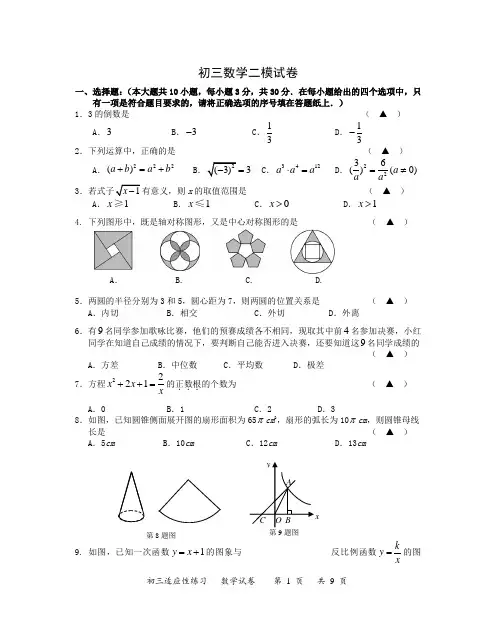 初三数学二模试卷(附参考答案)