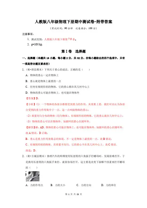 人教版八年级物理下册期中测试卷-附带答案
