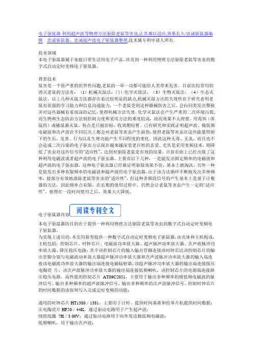 电子驱鼠器的介绍