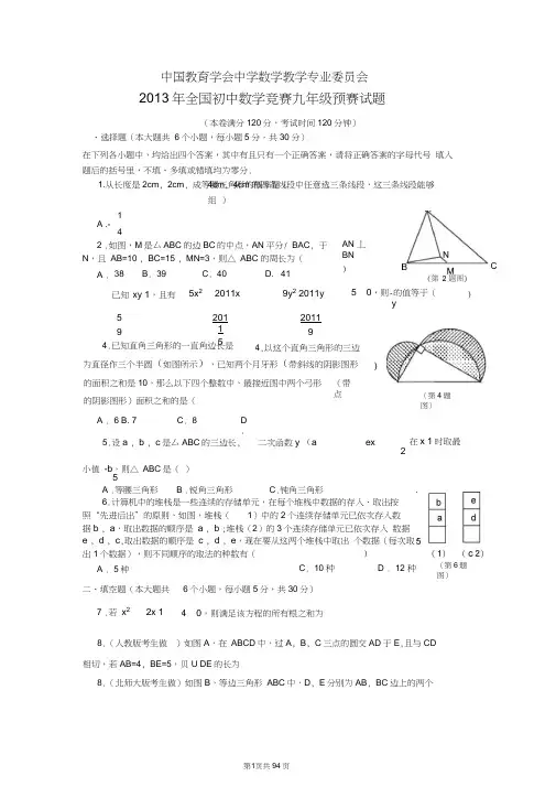 初中数学竞赛试题汇编