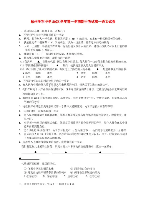 浙江省学军中学11-12学年高一语文上学期期中试题苏教版