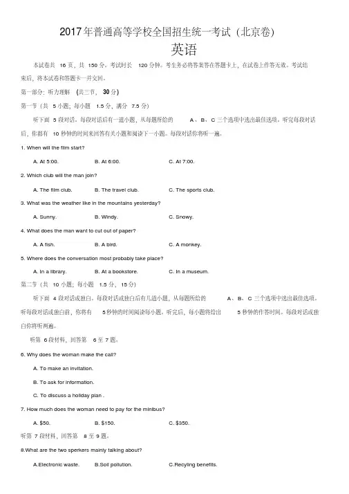 2017年北京高考英语试卷及答案