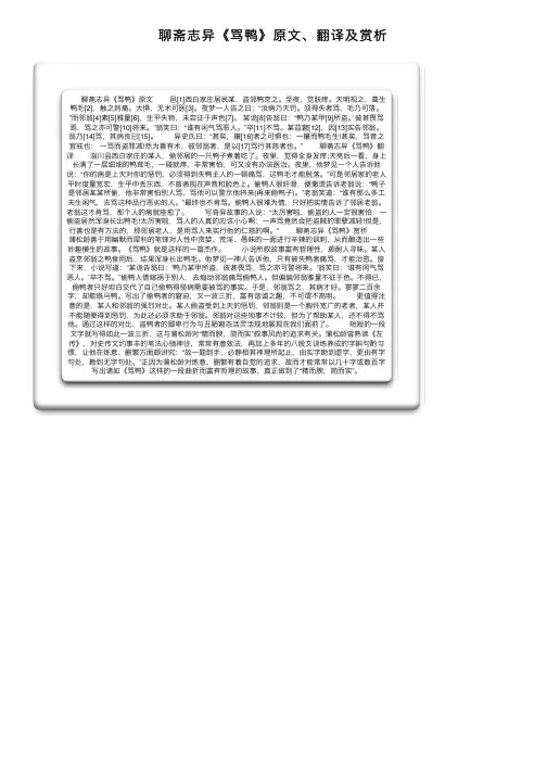 聊斋志异《骂鸭》原文、翻译及赏析