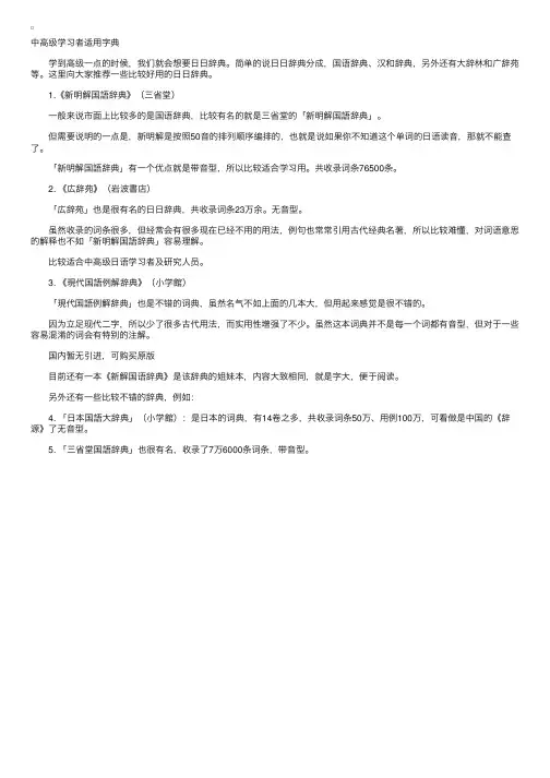 选择适合自己的日语词典（2）