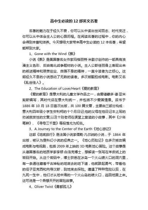 高中生必读的12部英文名著