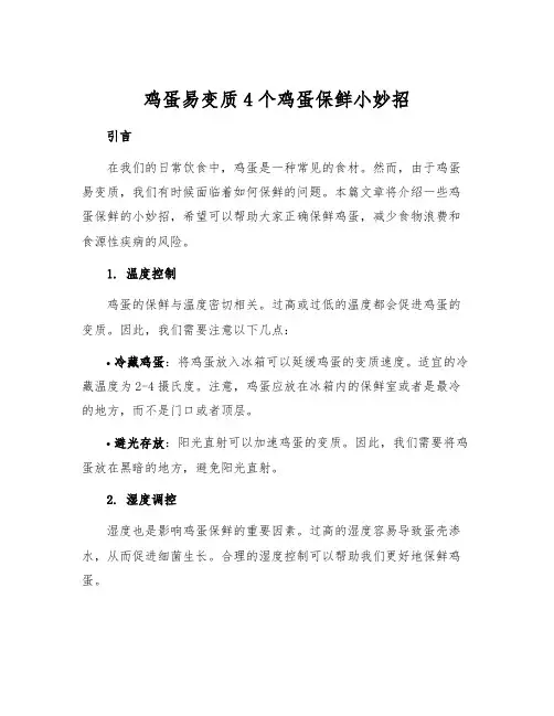 鸡蛋易变质4个鸡蛋保鲜小妙招