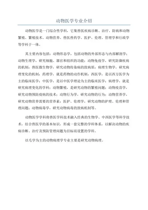 动物医学专业介绍
