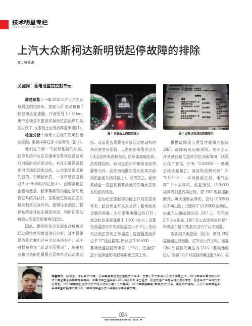 上汽大众斯柯达新明锐起停故障的排除