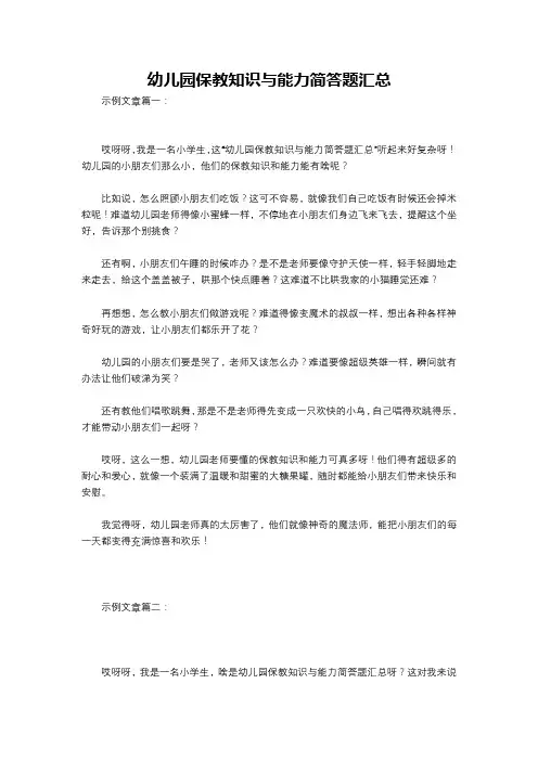 幼儿园保教知识与能力简答题汇总