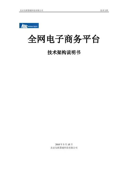 系统技术架构说明书