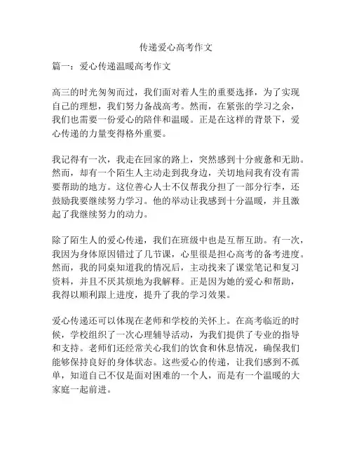 传递爱心高考作文