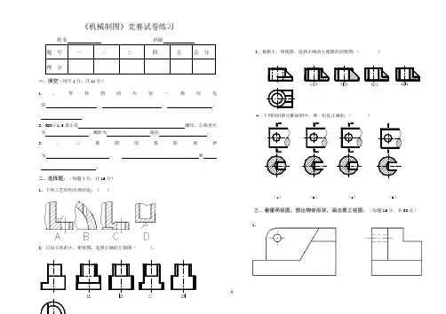 《机械制图》竞赛题