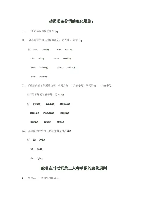 动词现在分词的变化规则82387
