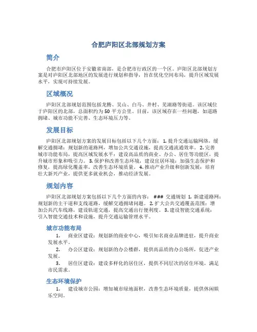合肥庐阳区北部规划方案