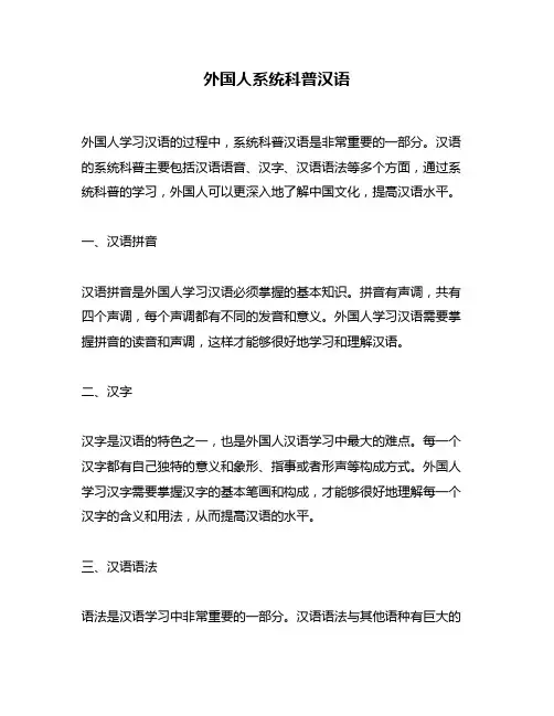 外国人系统科普汉语