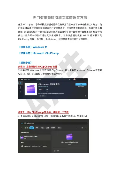 无门槛用微软引擎文本转语音方法