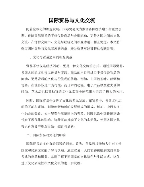 国际贸易与文化交流