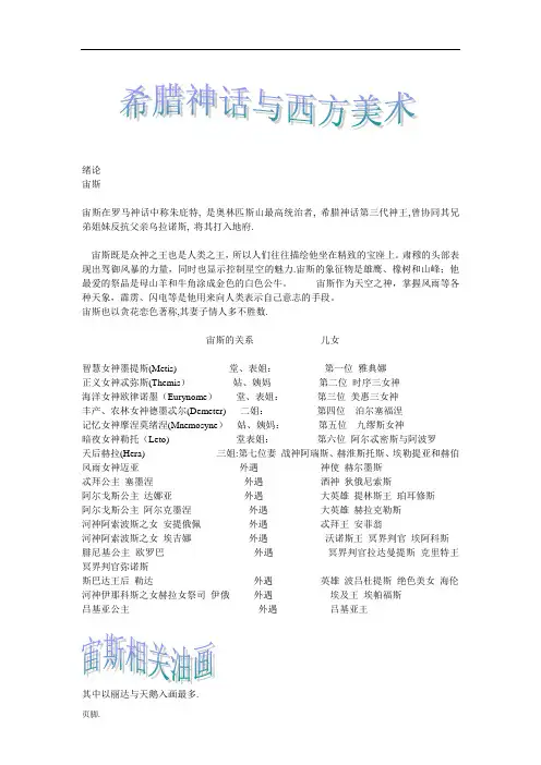 希腊神话与西方艺术