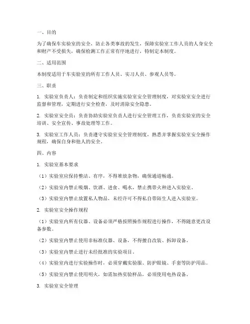 车实验室安全管理制度