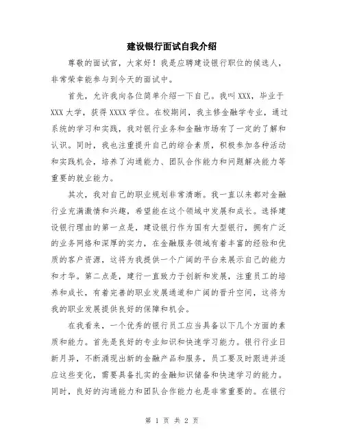 建设银行面试自我介绍