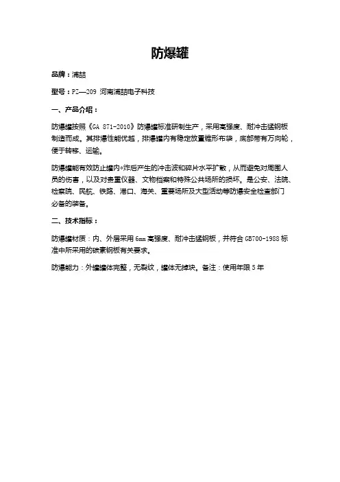 河南浦喆防暴罐使用说明
