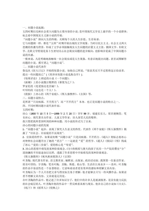 问题小说资料整理
