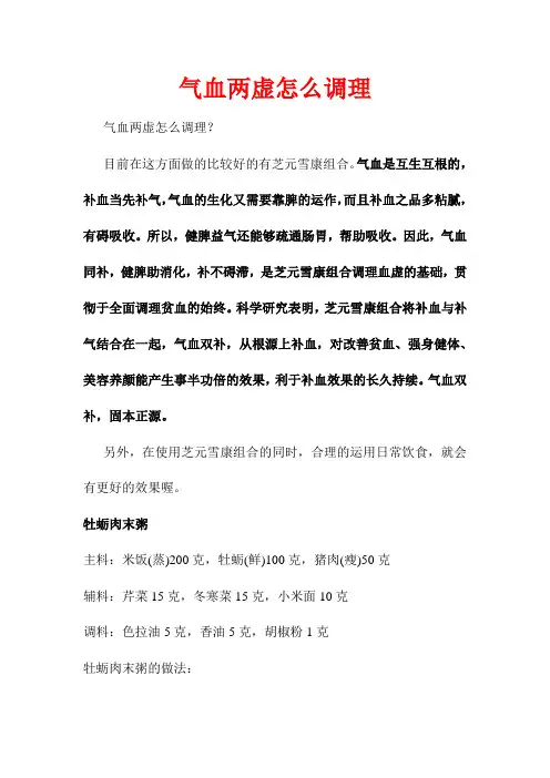 气血两虚怎么调理