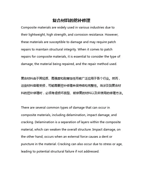 复合材料的挖补修理