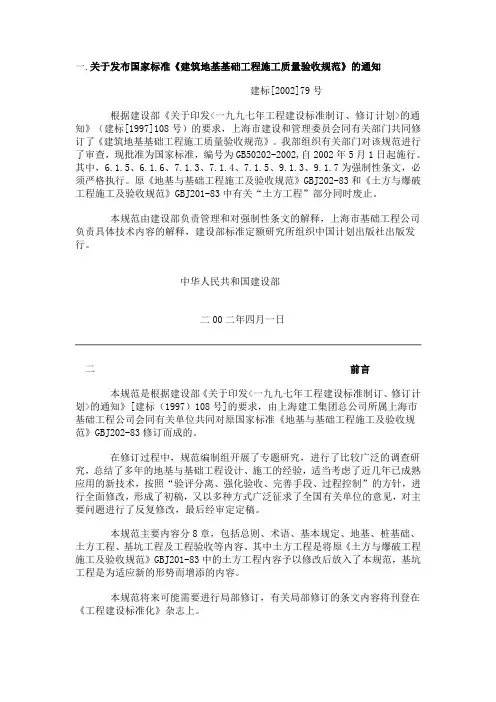 《建筑地基基础工程施工质量验收规范》(GB50202-2002)