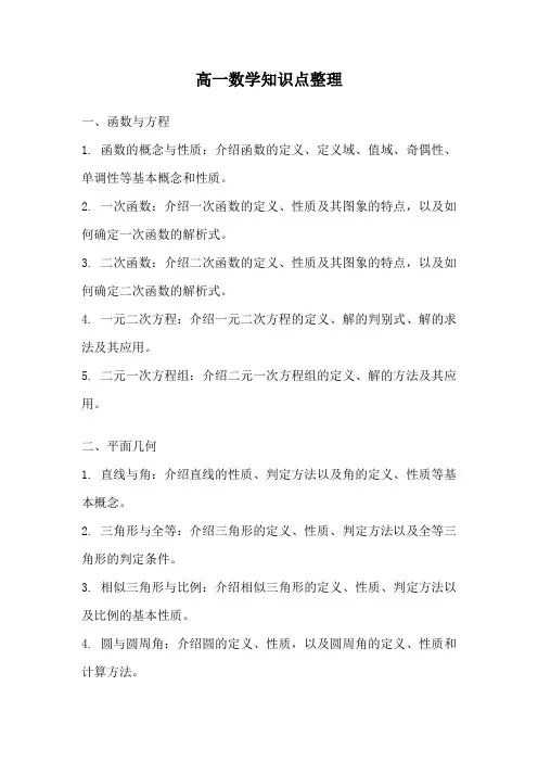 高一数学知识点整理